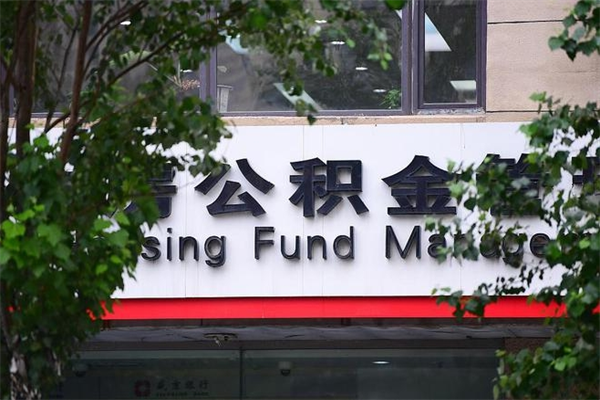 建湖公积金提现最简单方法（公积金提现最简单方法是什么?）